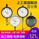 上工 指示表 百分表电子数显百分表大量程百分表机械百分表指针式