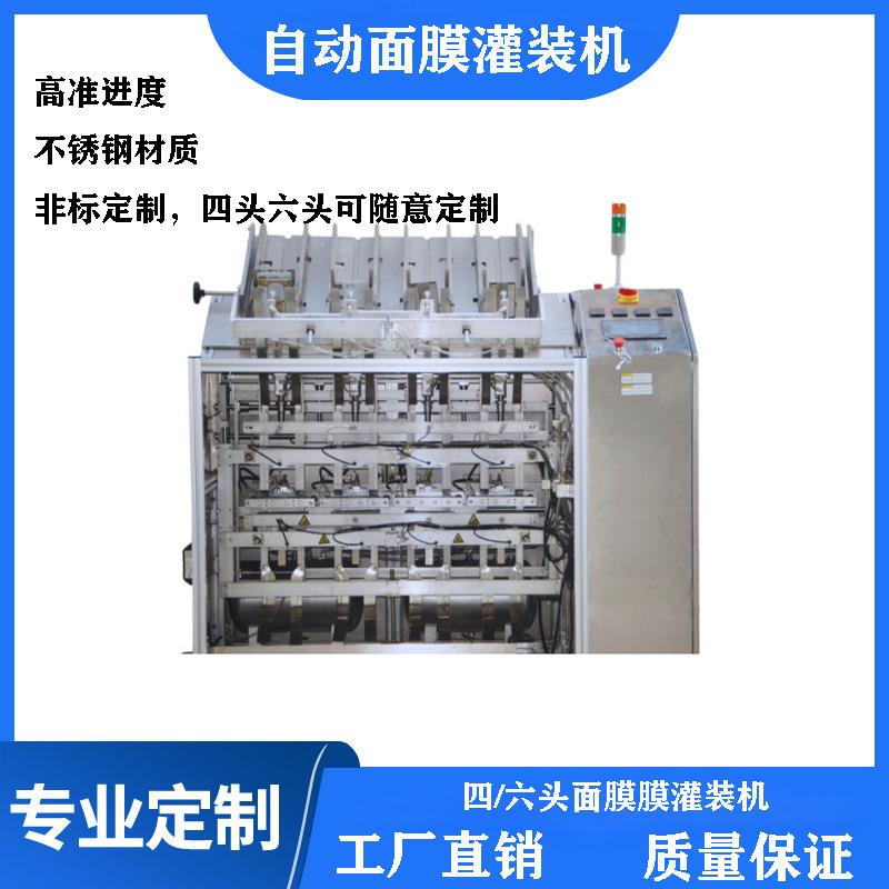 现货供应全自动面膜灌装机 头化妆品面膜灌装机