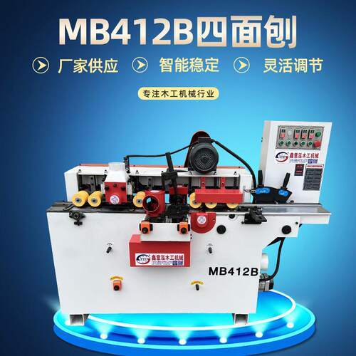 木工机械MB412B四面刨床四轴螺旋方木扶手线条加工设备