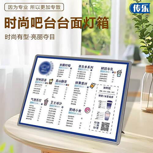 发光菜单展示牌 奶茶店灯箱点餐牌价目表设计桌面台卡吧台广告LED