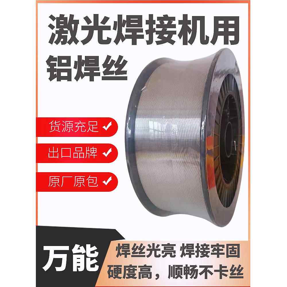 铝合金激光焊接机焊丝ER5356/5052/4043/6061/6063铝硅1070纯铝丝