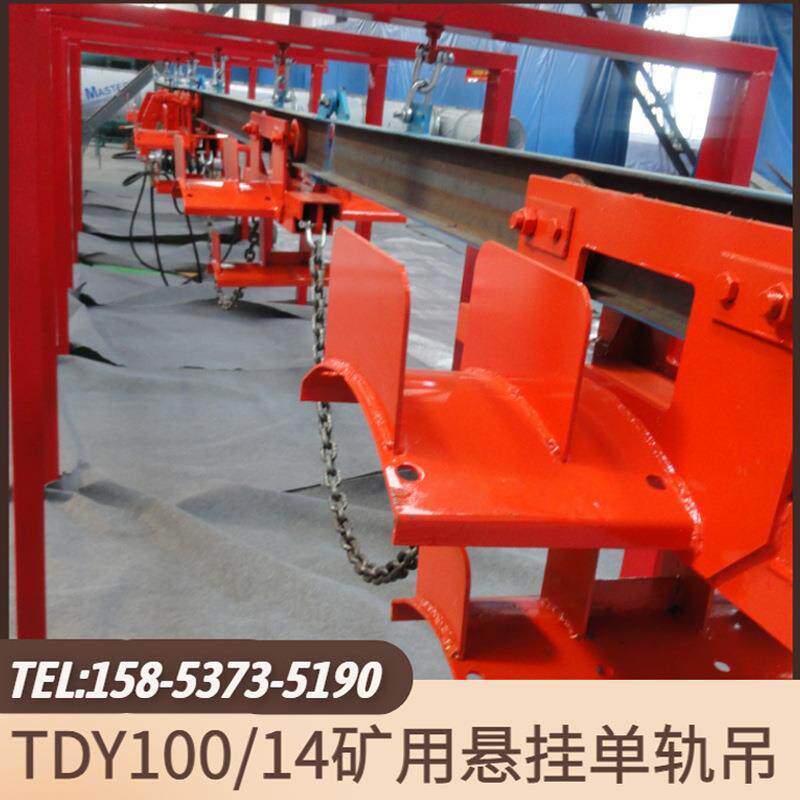 矿用电缆自动悬挂单轨吊150米悬挂电缆单轨吊现货