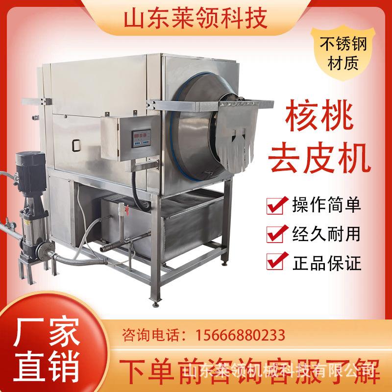 滚筒式板栗仁清洗去皮机核桃仁高压喷淋去衣设备花生去红衣机器