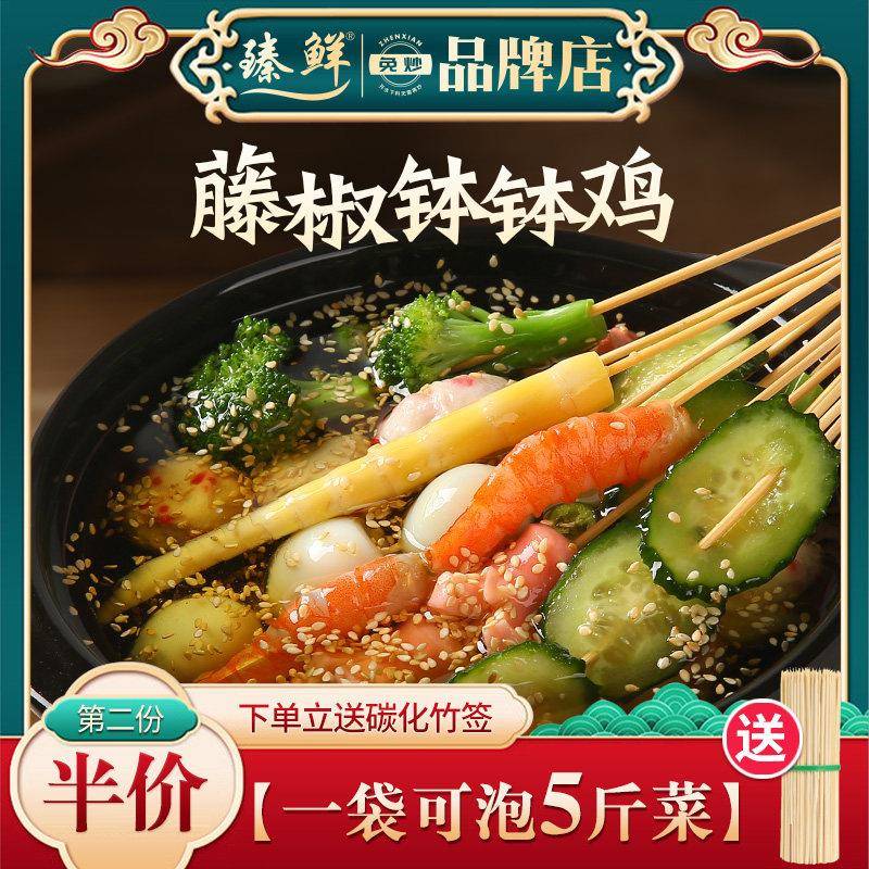 乐山钵钵鸡调料臻鲜乐山藤椒钵钵鸡调料包串串香底料家用冷串串麻