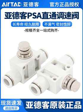 亚德客气动接头ASA/PSA4/6/8/10/12管道直通调速单向节流阀限流阀