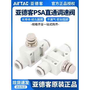 亚德客气动接头ASA/PSA4/6/8/10/12管道直通调速单向节流阀限流阀