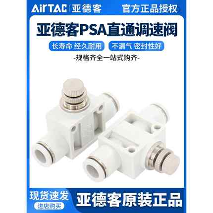 亚德客气动接头ASA/PSA4/6/8/10/12管道直通调速单向节流阀限流阀