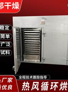 木瓜烘干机 猪血块干燥机 豆制品烘干设备 热风循环烘箱 虾仁烘箱