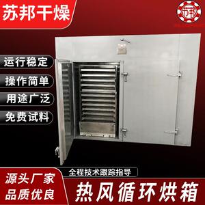 CT-C系列热风烘箱 荔枝烘干机 桂圆干燥机 柠檬片烘干箱