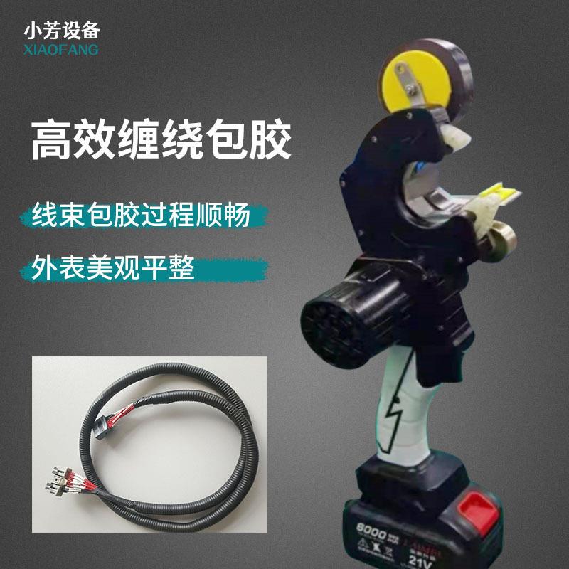 手持式胶带缠绕机锂电池充电式旋转包胶布机汽车电线束跳缠绕设备