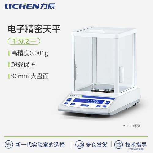JT100D JT200D 千分之一天平 电子天平1mg 0.001g