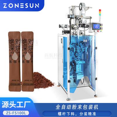 全自动粉末灌装包装机螺杆下料Smallchet Powder Packaging Mac