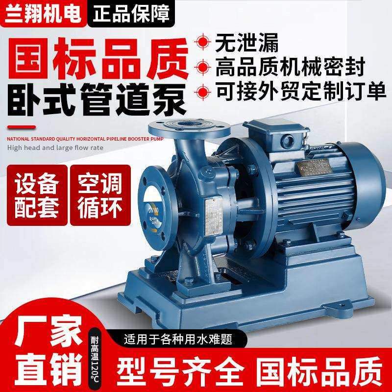 ISW卧式管道离心泵增压泵单级热水防爆不锈钢循环耐高温静音