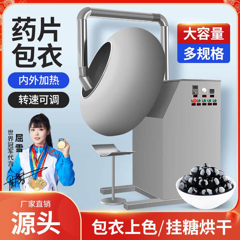 种子药片巧克力包衣上色糖衣机水蜜丸丸抛光滚圆涂色包衣机