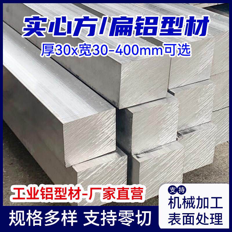 30×30铝合金型材方料实心铝棒方棒方块方管方形扁条铝条铝挤型材