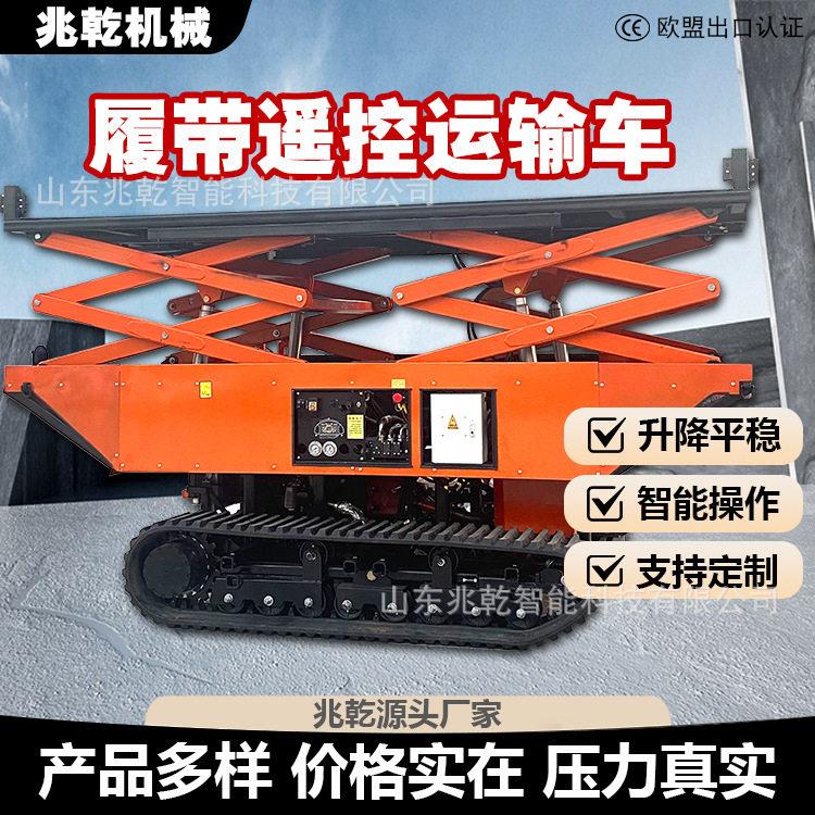 履带式平台升降机仓储装卸遥控型履带升降台半电动可移动便携式