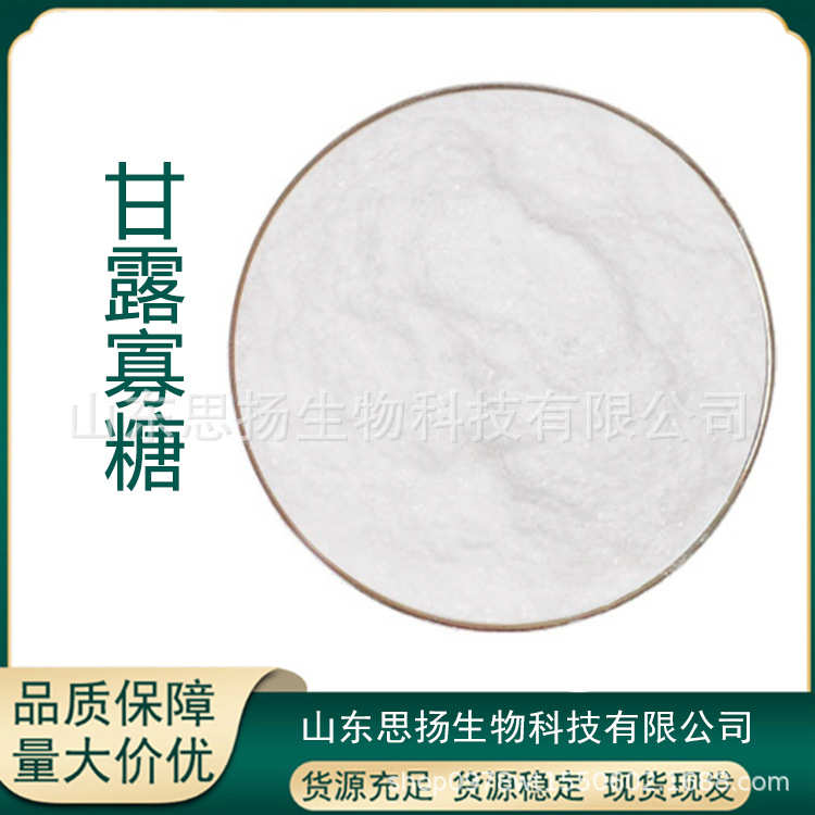 甘露寡糖  饲料添加用 增加甜味用  现货直发