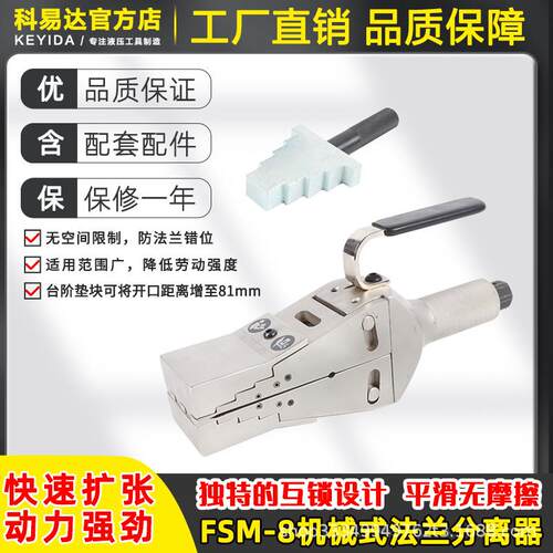 机械式法兰分离器FSM-8楔形法兰扩张器高效破拆工具扩张分离