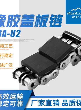 16A橡胶盖板链条G1/G2U型机械输送链条带橡胶块坦克链传送带链式