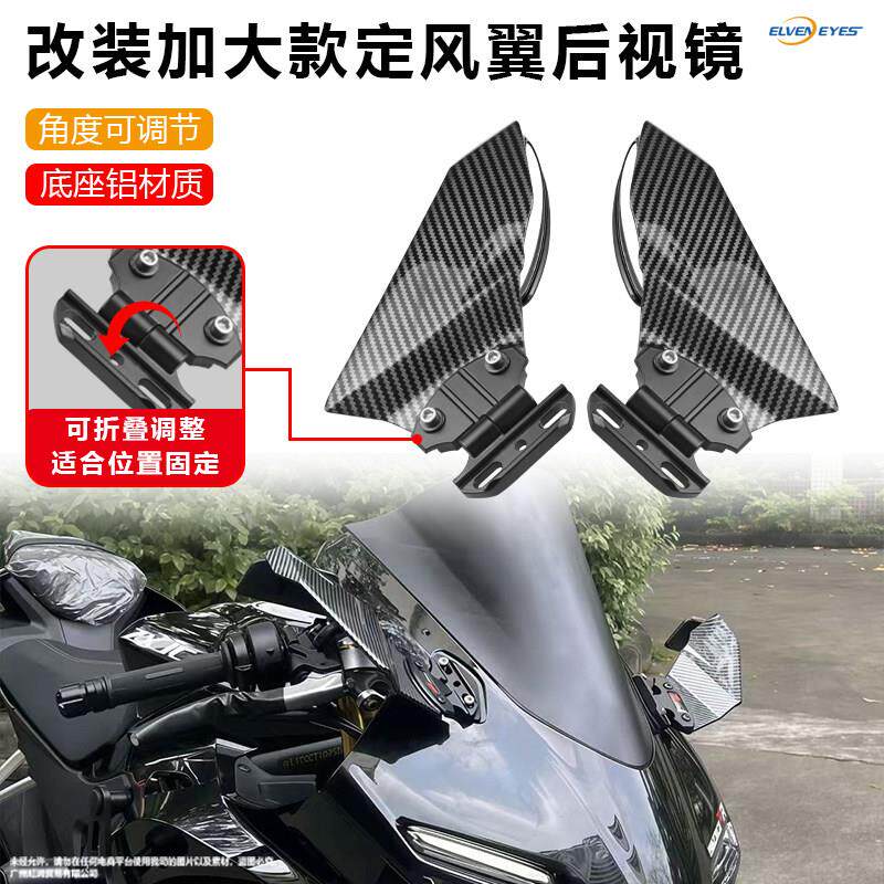 适用张雪500RR 凯越450rr新玩家 曼岛 广角加大视野定风翼后视镜