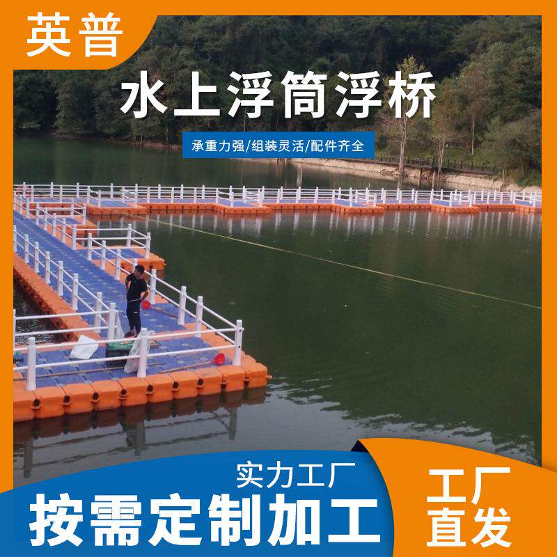 源头工厂水上浮动码头可移动平台水上游泳池浮筒平台水上浮桥