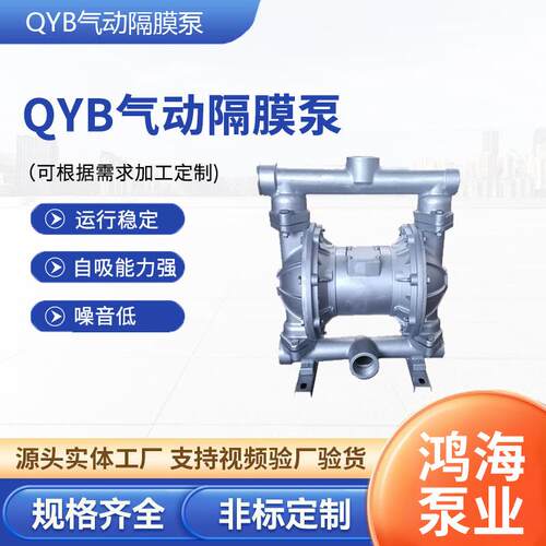 QYB气动隔膜泵 工程塑料气动防爆隔膜泵铝合金耐腐自吸污水浆液泵