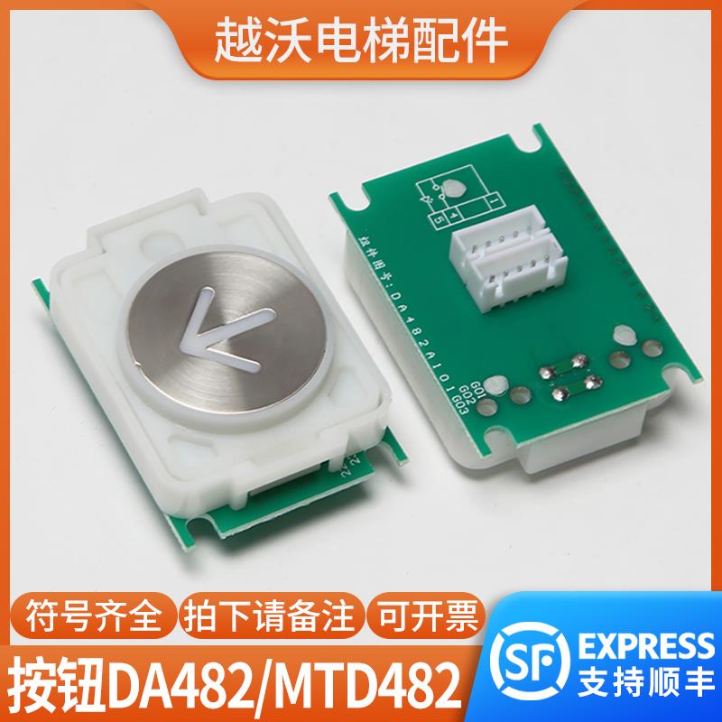 电梯按钮DA482/MTD482A101G03/G01适用三菱凌云2按键DC12V配件