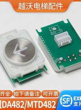 电梯按钮DA482/MTD482A101G03/G01适用三菱凌云2按键DC12V配件