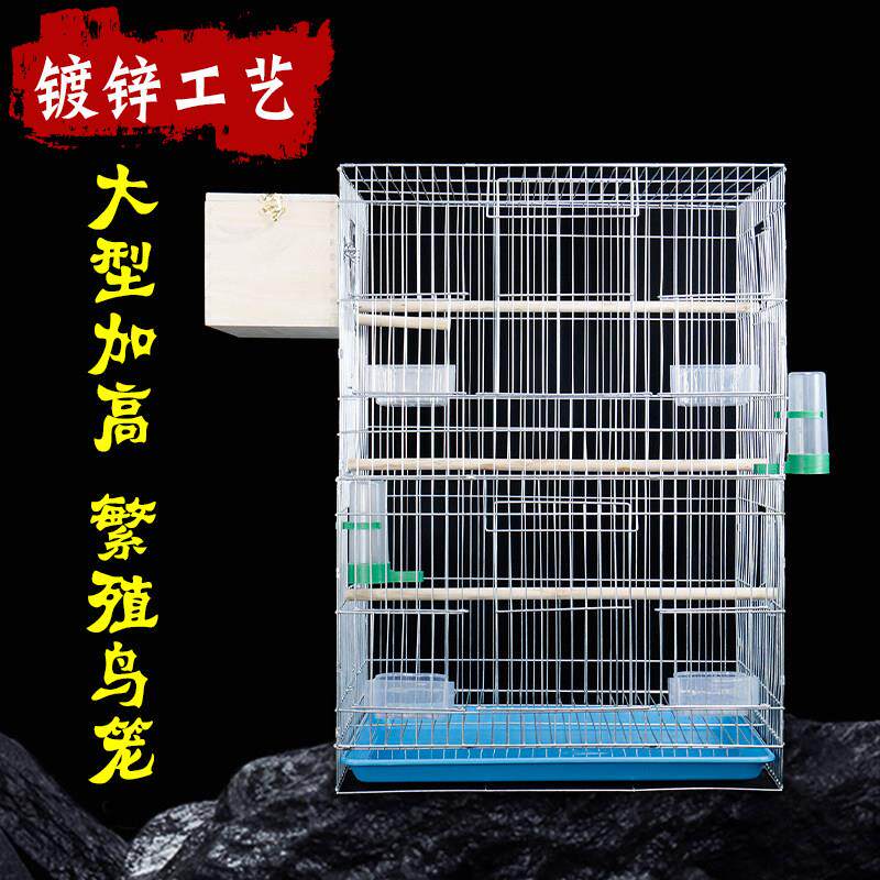 加粗大号加高繁殖笼鸟笼鹦鹉虎皮八哥鸽子鹩哥镀锌金属飞行鸟笼子