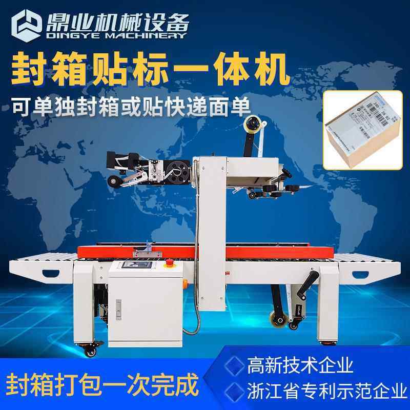 DFXC5050XI左右驱动自动封箱贴标一体机全自动贴快递单打包机,办公设备/耗材/相关服务,包装机,淘宝优惠券,粉丝福利购,淘宝优惠卷