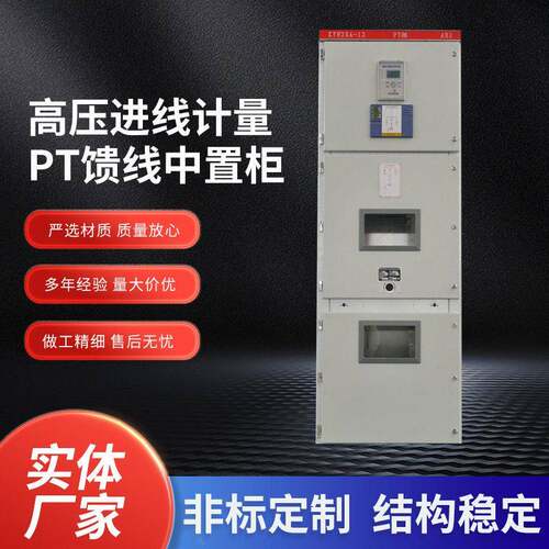 KYN28-12压进线计量PT馈线中置柜成套箱式开关设备进出线配电柜