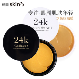 1瓶韩国SKIN79眼膜24K黄金胶原蛋白眼贴提拉紧致保湿抗皱改善眼袋