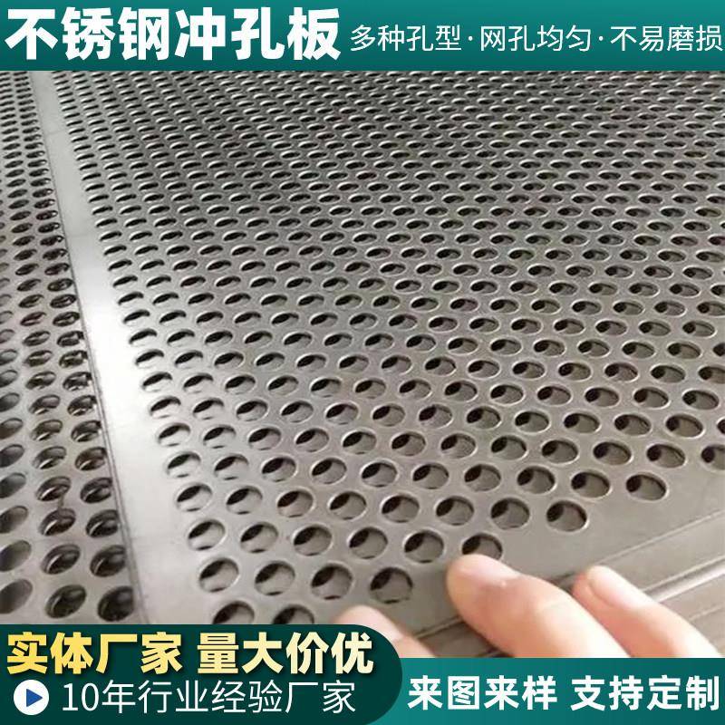 304不锈钢冲孔板洞洞板粉碎机金属筛板网加厚防盗窗镀锌冲孔网板
