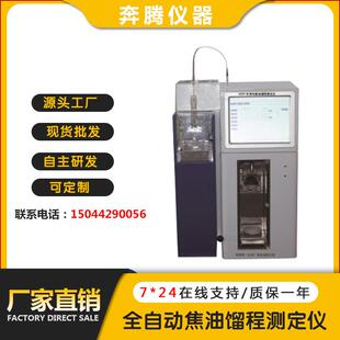 2001全自动焦油馏程测定仪油品馏程试验仪 厂家供应BT