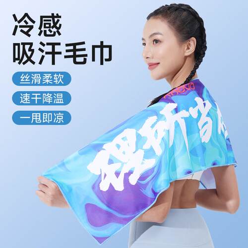 冰感毛巾运动毛巾速干吸汗健身房男女训练擦汗便携篮球羽毛球跑步