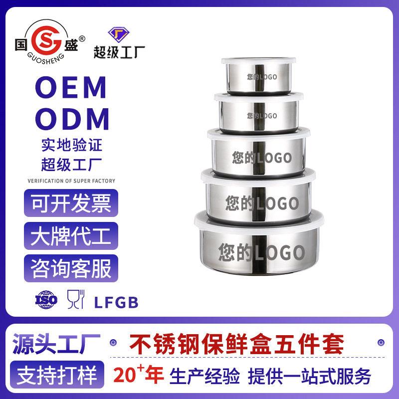 定制不锈钢圆形冰箱收纳盒 带盖套装密封保鲜碗 商用五件套保鲜盒