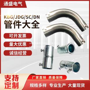 KBG/G/SC穿线管/直接/盒接/锁母金属线管弯头扣压式接头配件电流