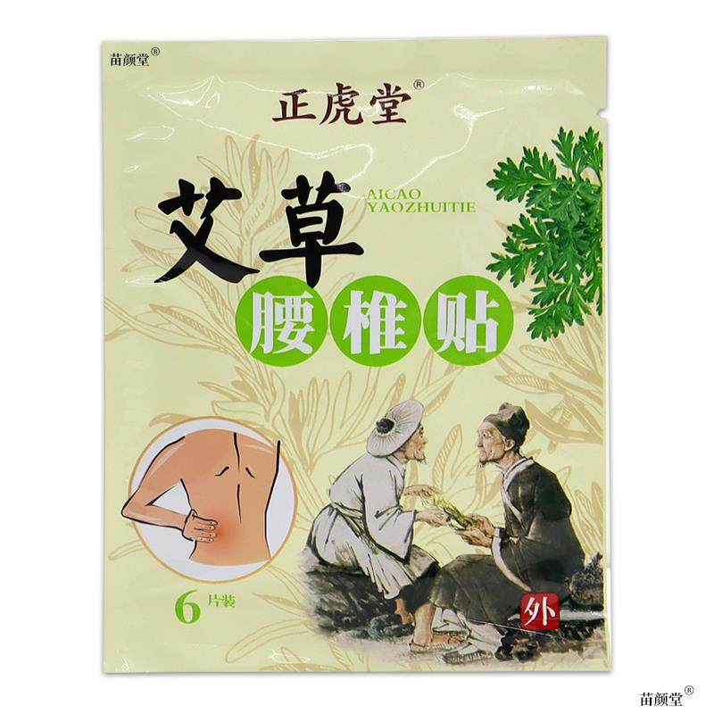 正虎堂艾草腰椎贴12贴/盒【天猫正品】颈肩腰腿关节不适缓解贴,保健用品,艾灸/艾草/艾条/艾制品,淘宝优惠券,粉丝福利购,淘宝优惠卷