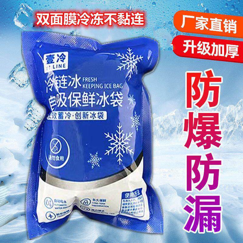壹冷双面膜自吸水冰袋航空快递保鲜冷藏海鲜生鲜食品水果反覆 覆
