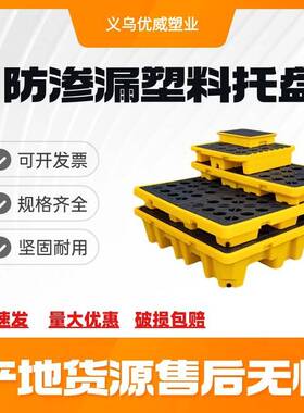 新款1300*1300*300防渗漏塑料托盘油桶危废液体化学品防泄漏平台