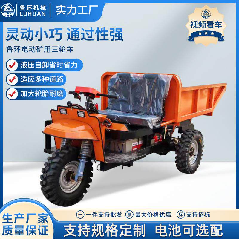 电动工程运输车厂家矿用自卸三轮车矿用三马子工地运料翻斗车