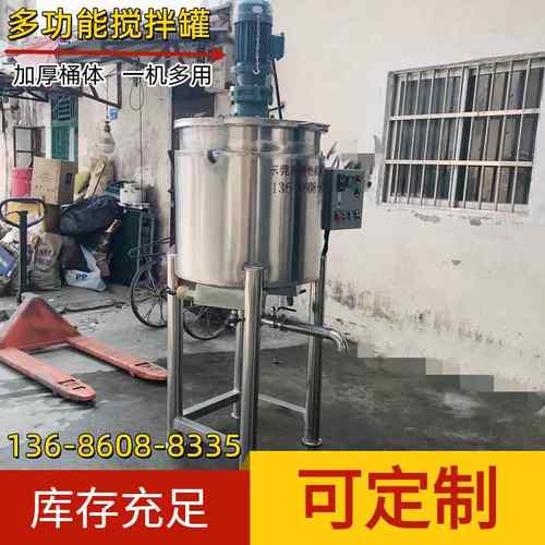 现货供应小型液体配料罐不锈钢液体加热搅拌机立式混料桶一机多用