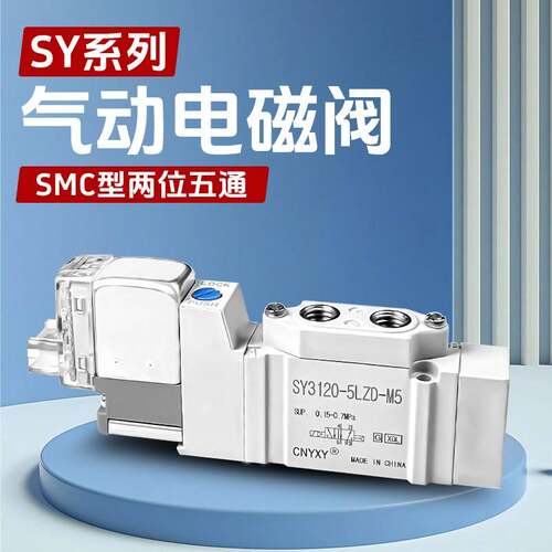 SY系列气动电磁阀SY5120-5LZD-01/SY3120-5LZD-M5/SY5220-5LZD-01