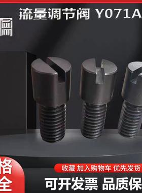 流道截流阀RRCB-68调整螺栓调节阀模具流量分流活动块节流阀Y071A