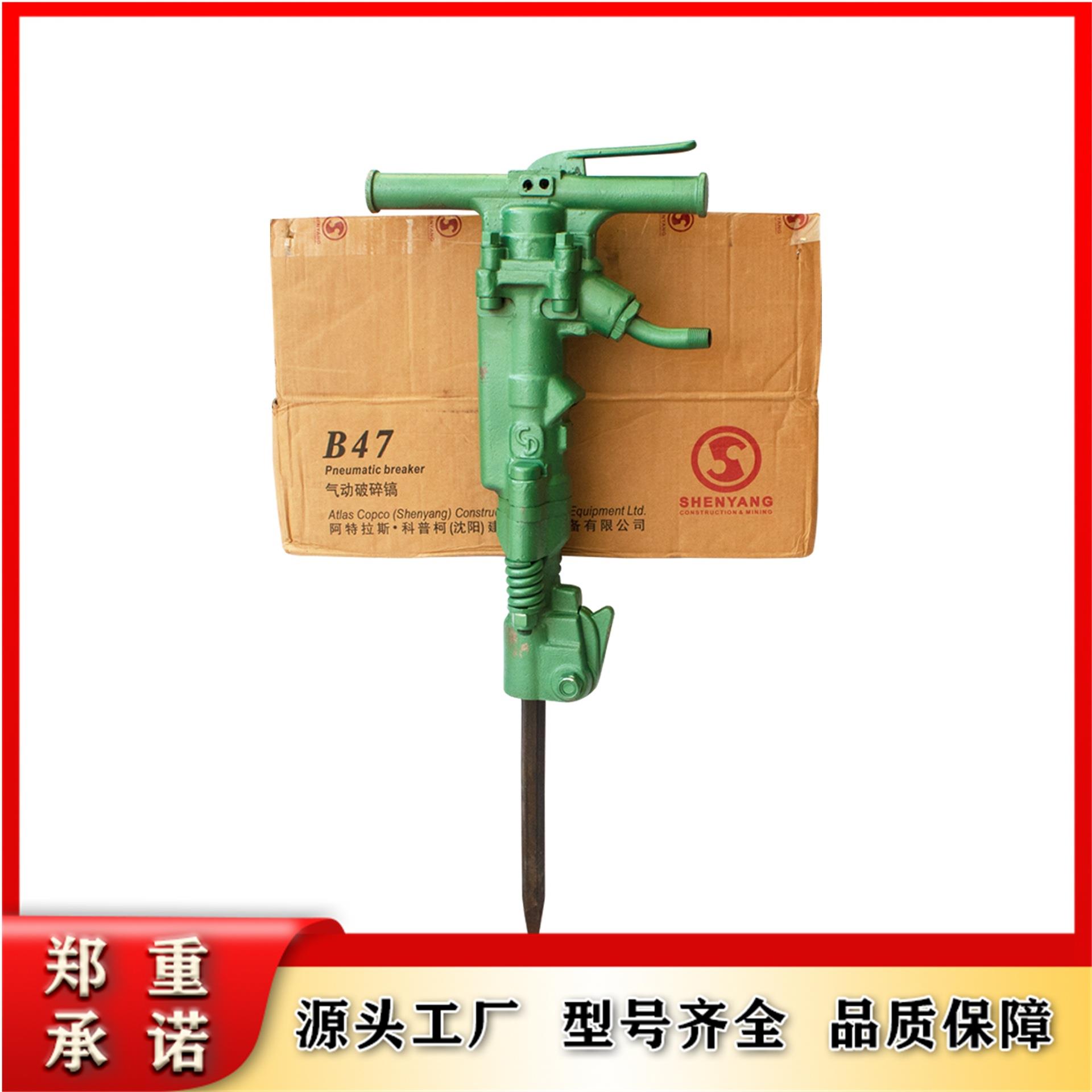 矿用B47气动破碎镐 手持式气动破碎机 混凝土破碎B47风镐