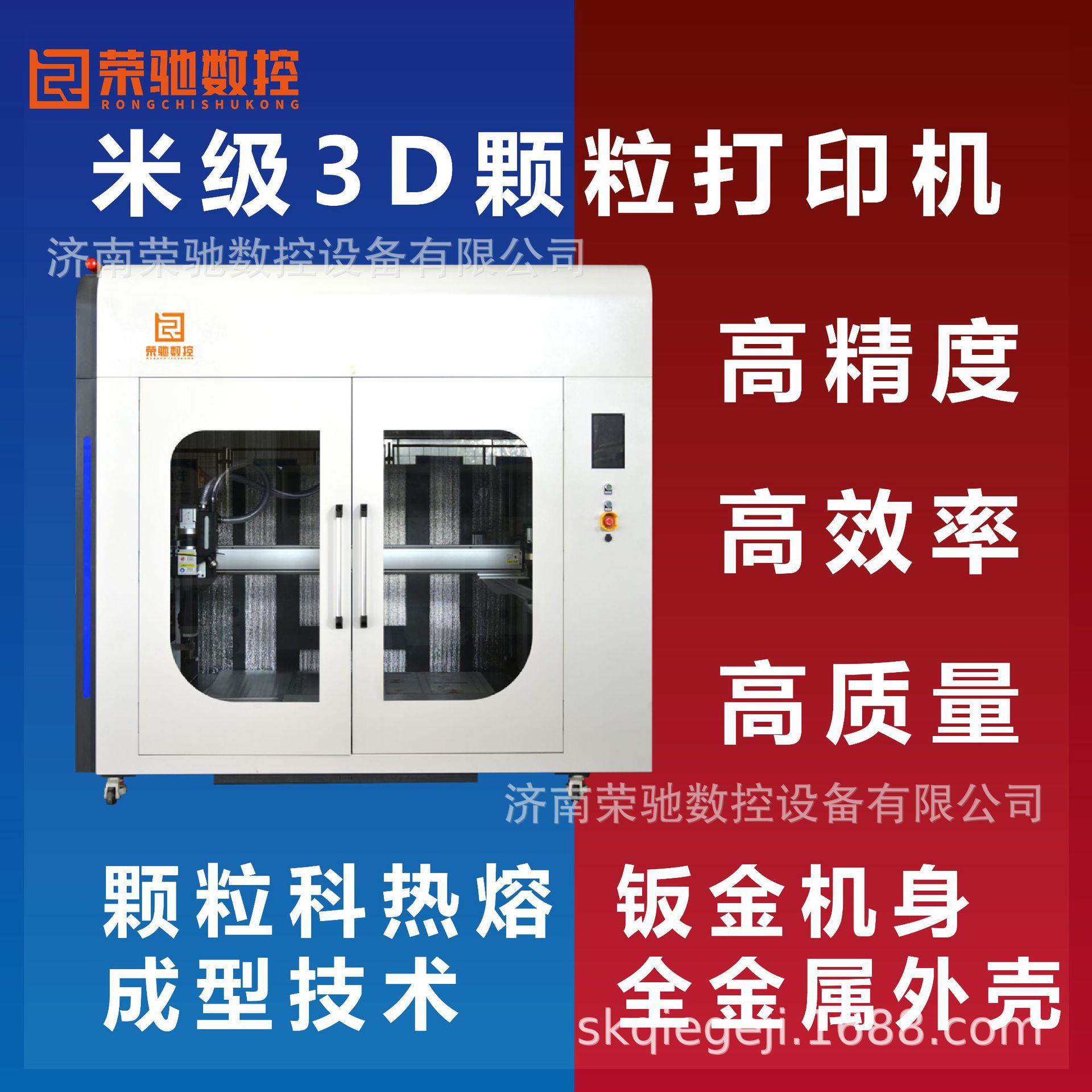 工业级颗粒3D打印机铸造厂家模具厂家高精度3D打印机