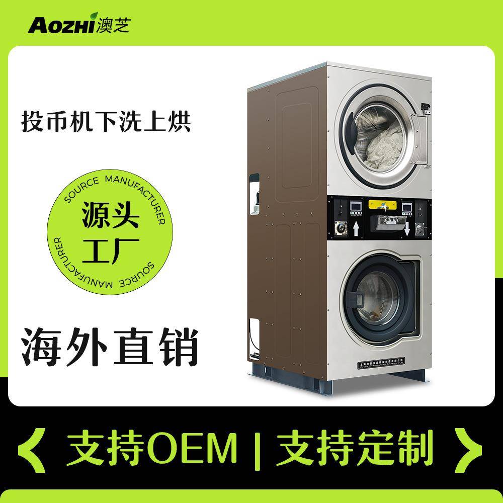 商用自助共享投币式上烘下洗洗衣机全自动不锈钢滚筒式洗脱一体机