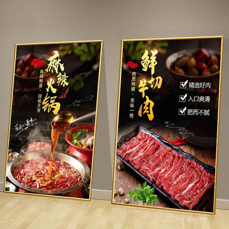 A6L火锅店海报装饰画羊肉卷肥牛卷墙贴纸牛油鸳鸯火锅食材贴画KT
