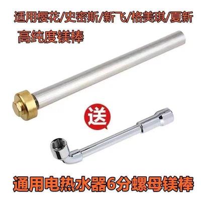 通用电热水器镁棒适用史密斯欧派新飞排污口除水垢牺牲阳极棒