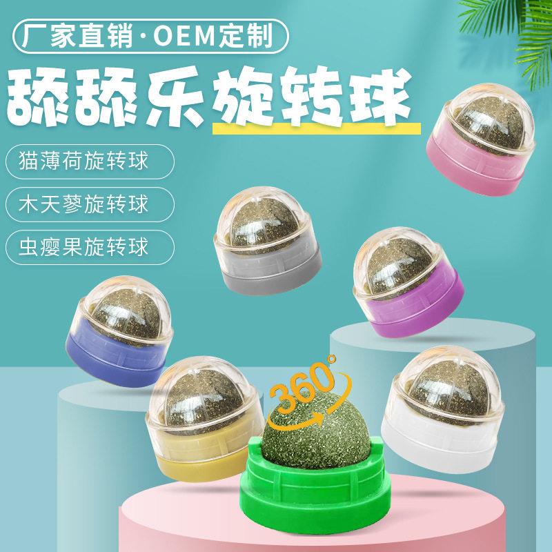 厂家直供 猫玩具猫薄荷旋转球 逗猫零食木天蓼虫瘿果舔舔乐猫咪